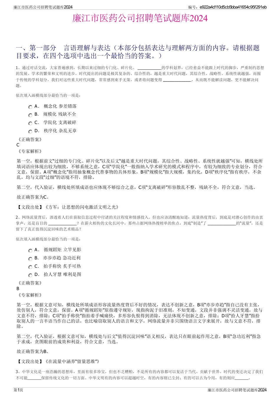 廉江市医药公司招聘笔试题库2024_第1页