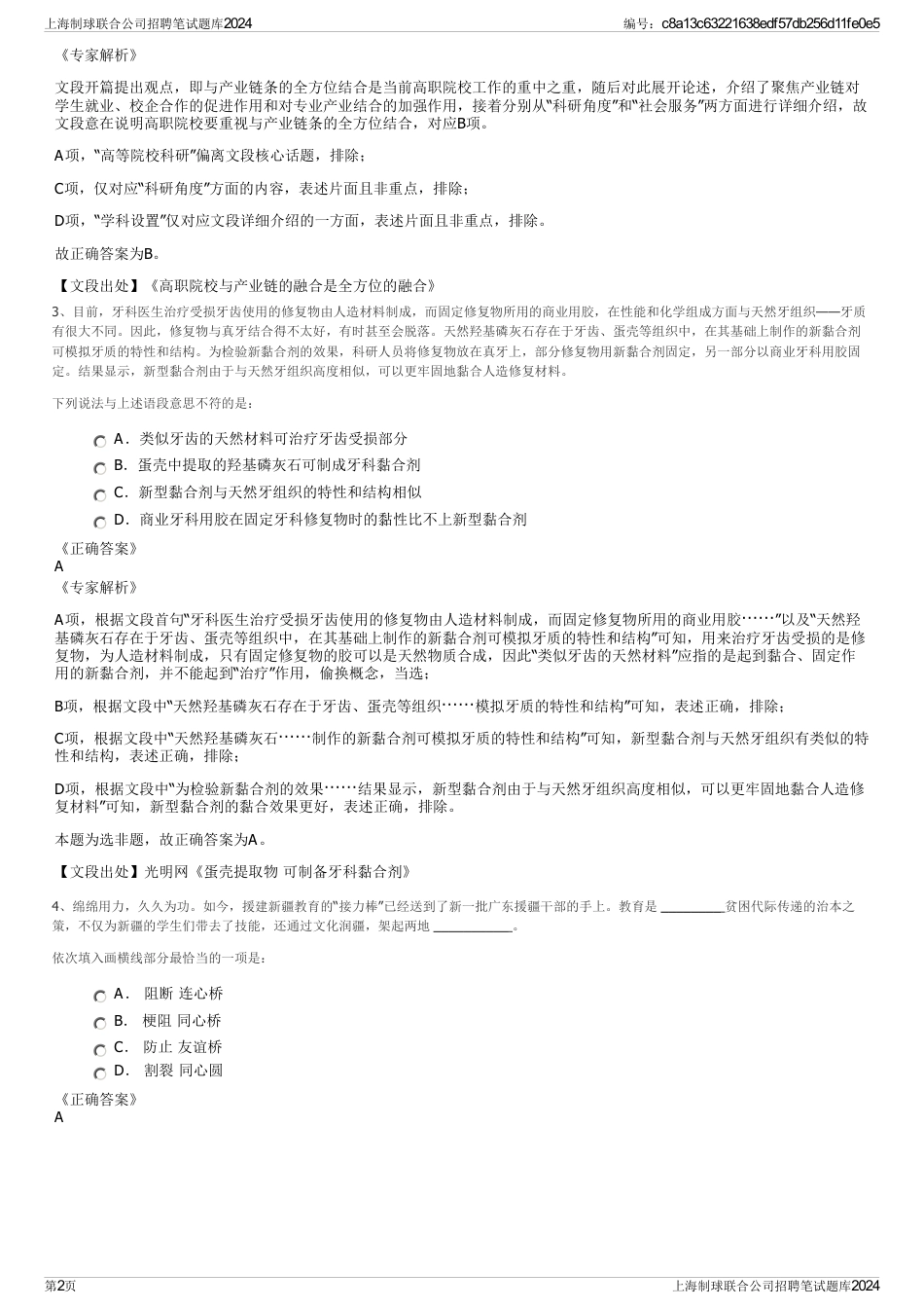 上海制球联合公司招聘笔试题库2024_第2页