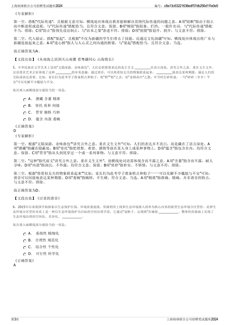 上海制球联合公司招聘笔试题库2024_第3页