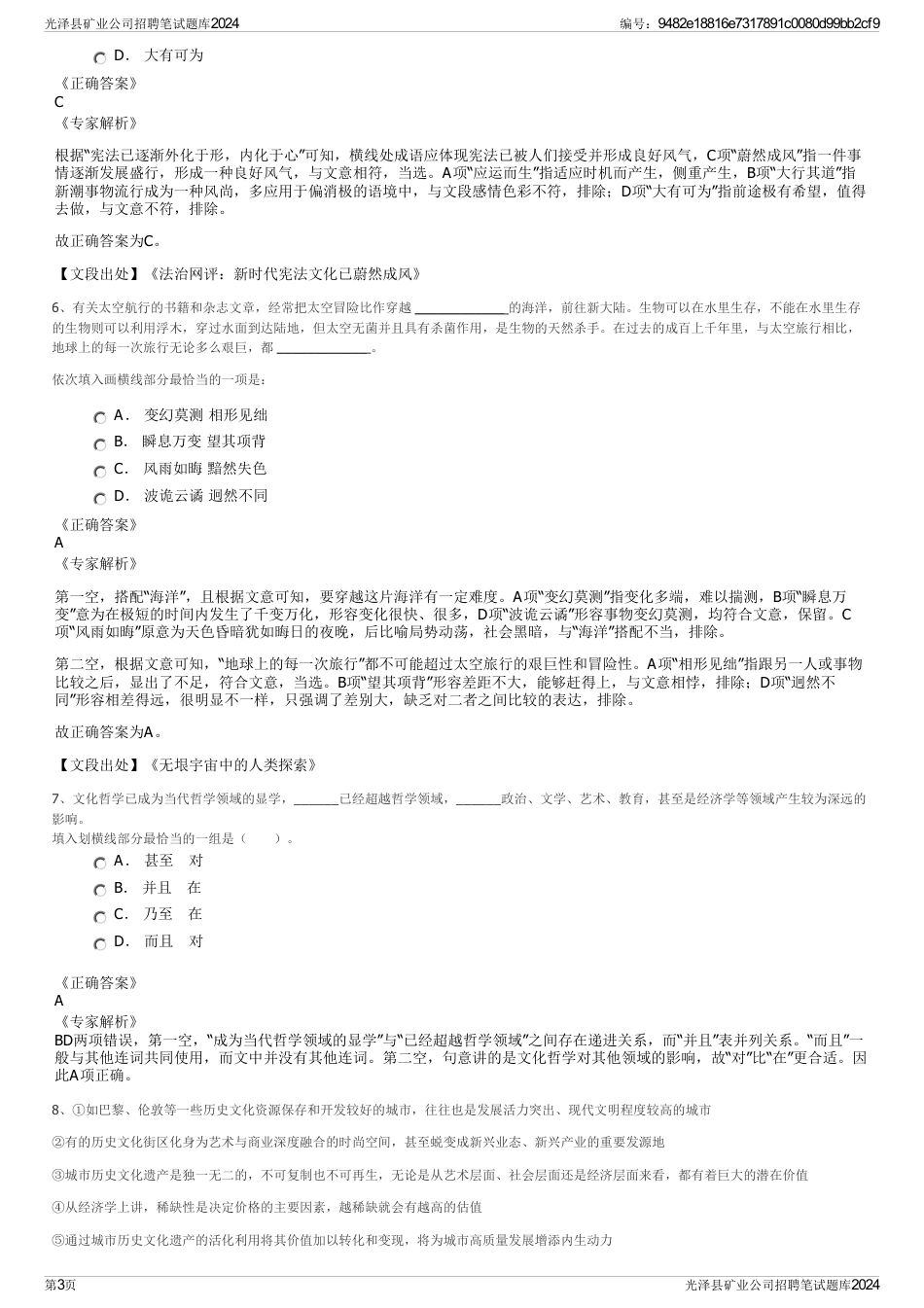 光泽县矿业公司招聘笔试题库2024_第3页