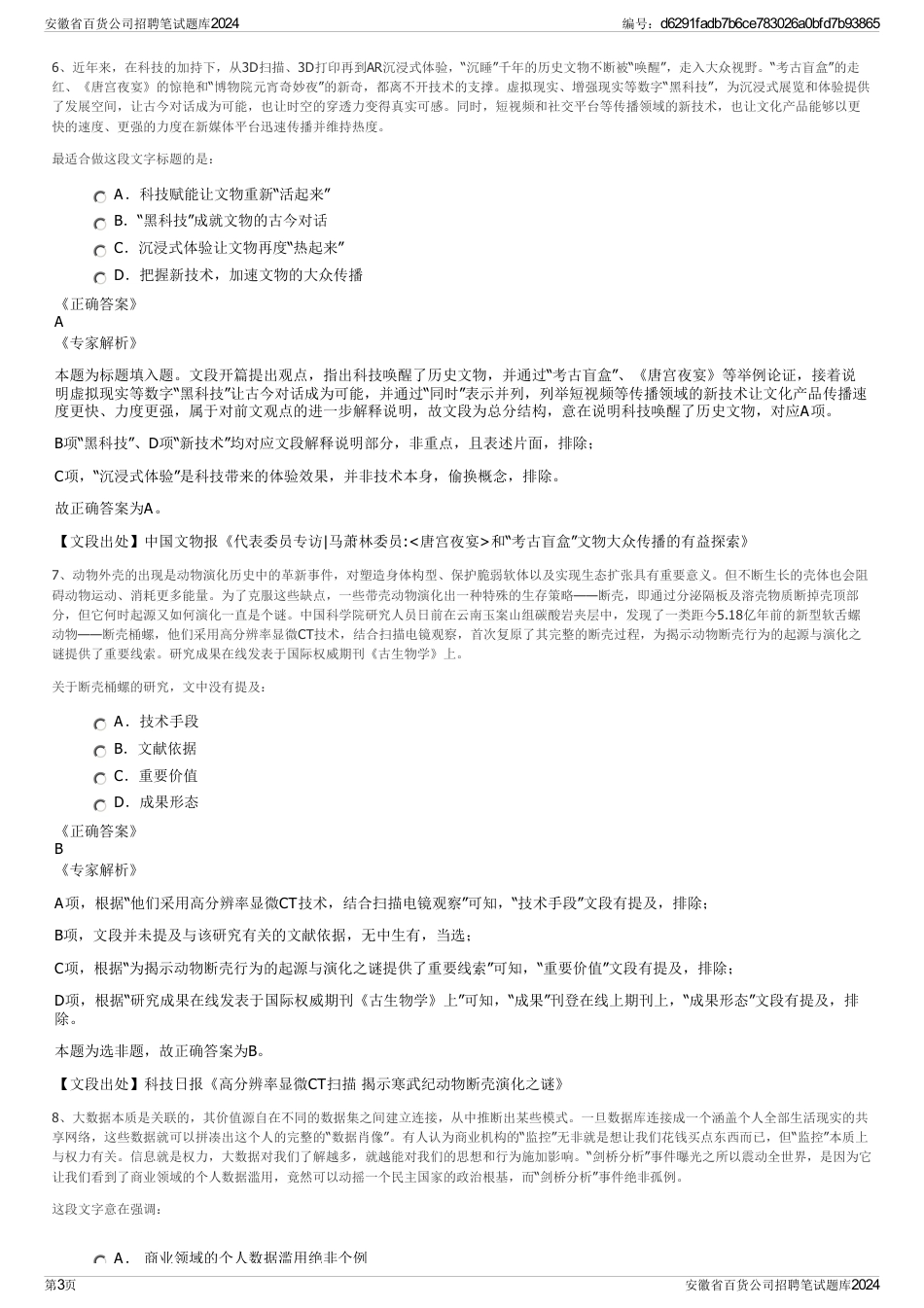 安徽省百货公司招聘笔试题库2024_第3页