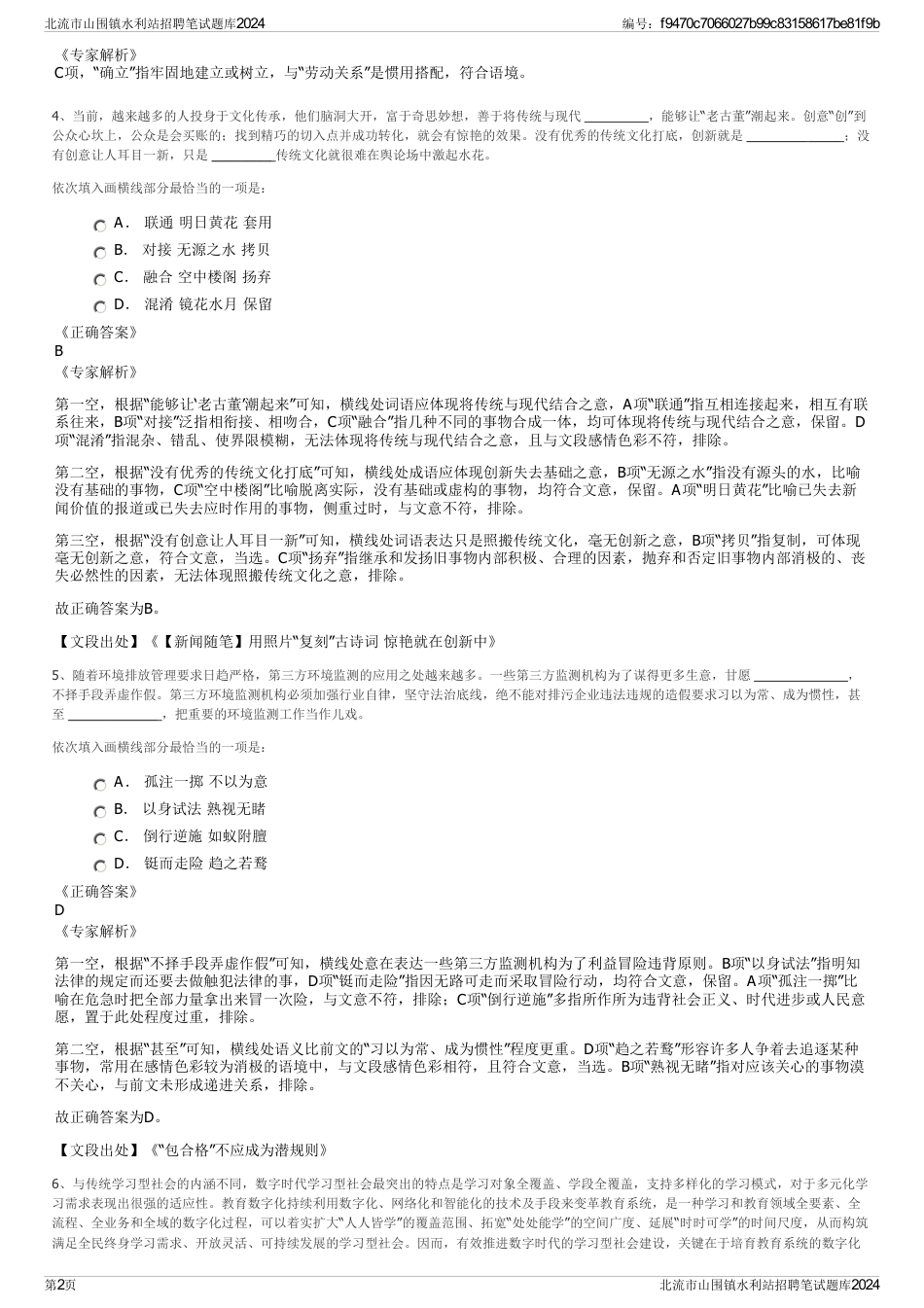 北流市山围镇水利站招聘笔试题库2024_第2页