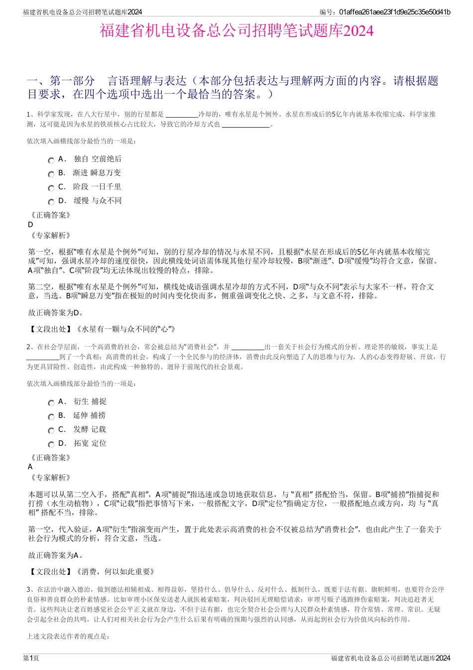 福建省机电设备总公司招聘笔试题库2024_第1页