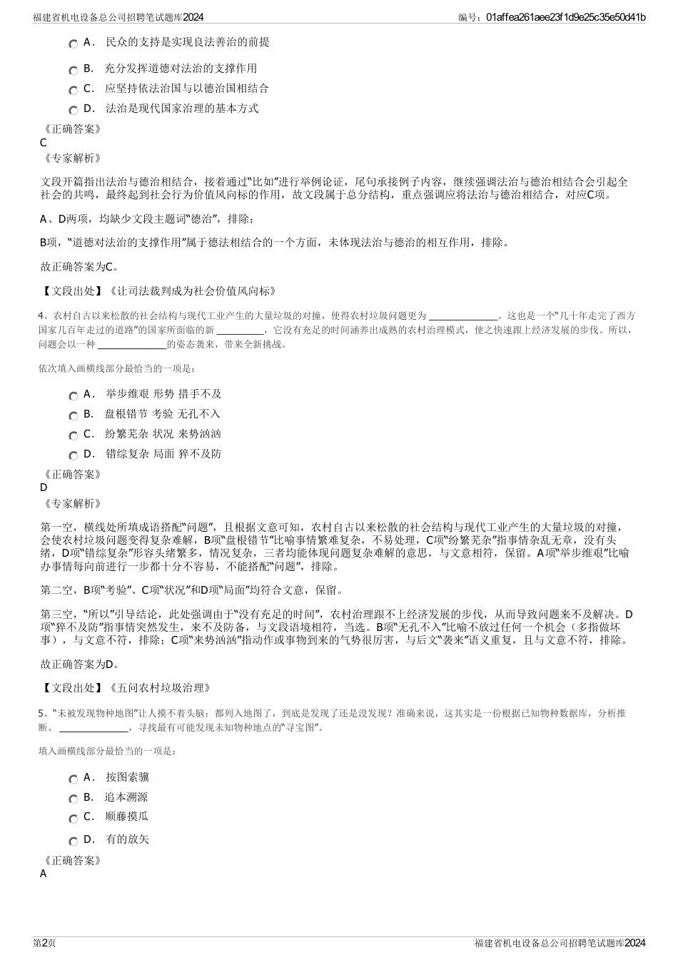 福建省机电设备总公司招聘笔试题库2024_第2页
