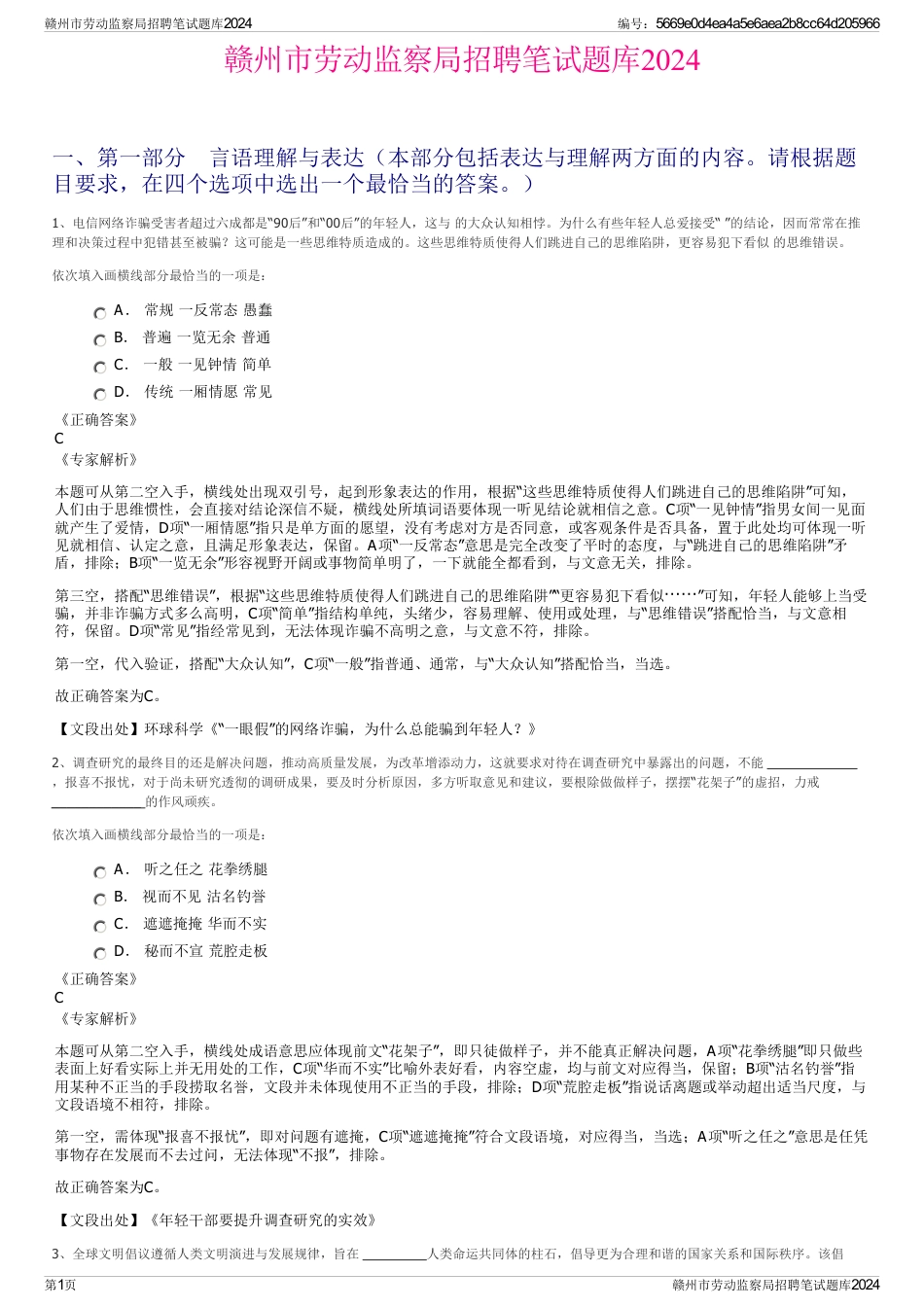 赣州市劳动监察局招聘笔试题库2024_第1页