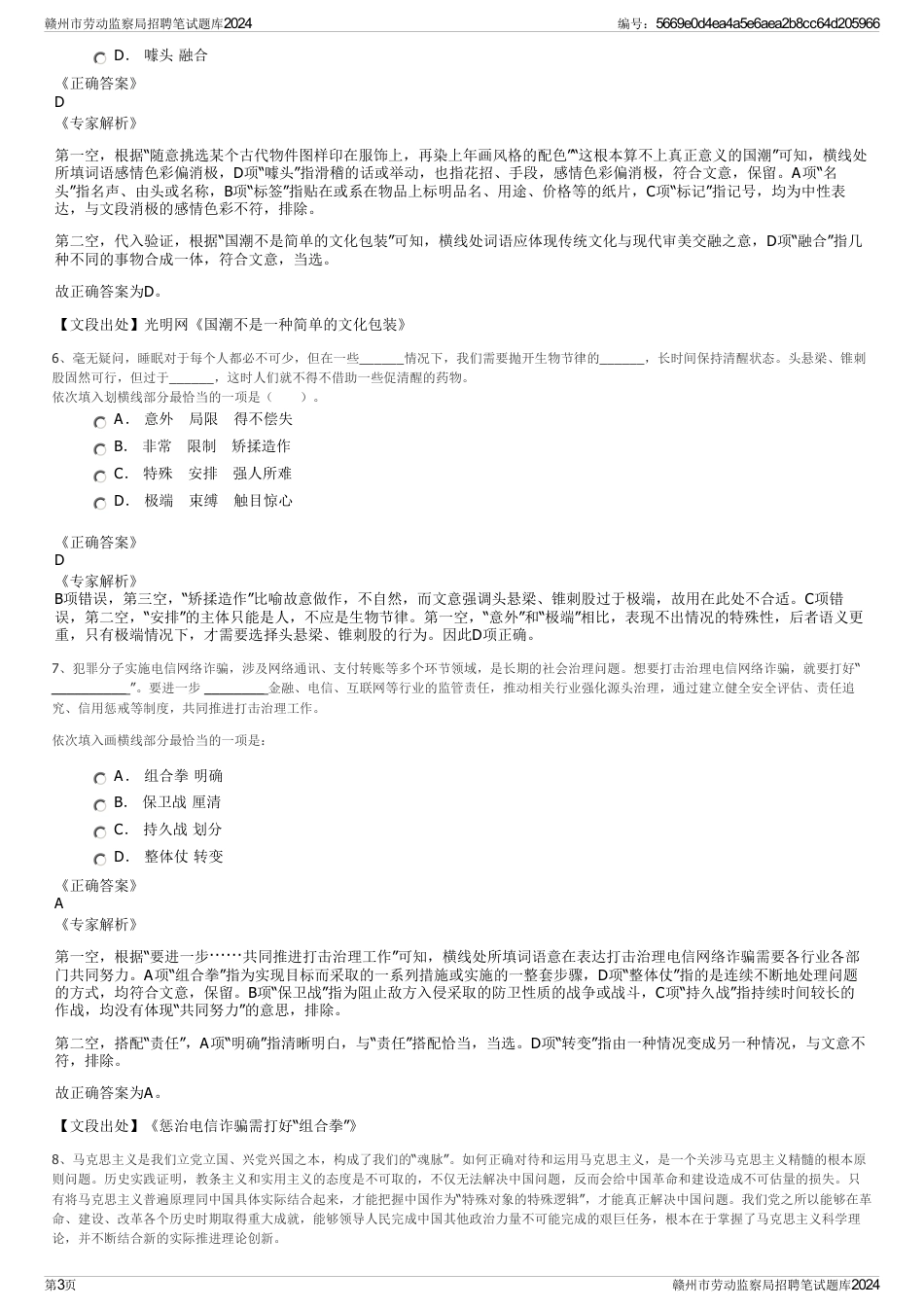 赣州市劳动监察局招聘笔试题库2024_第3页