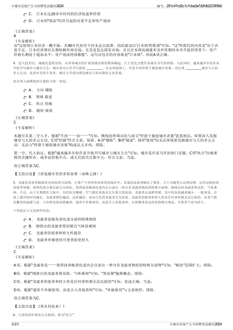 丰城市房地产公司招聘笔试题库2024_第2页