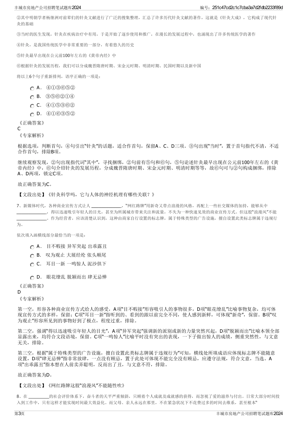 丰城市房地产公司招聘笔试题库2024_第3页