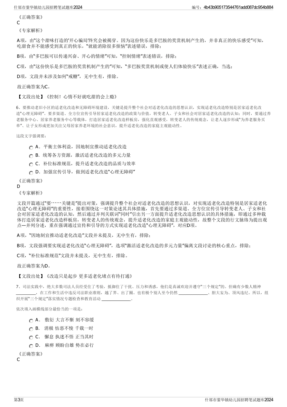 什邡市蓥华镇幼儿园招聘笔试题库2024_第3页
