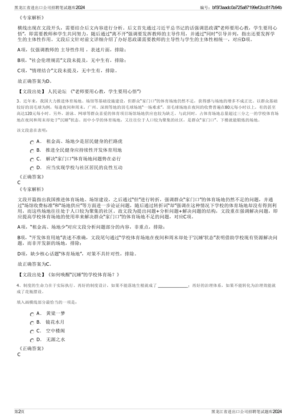 黑龙江省进出口公司招聘笔试题库2024_第2页