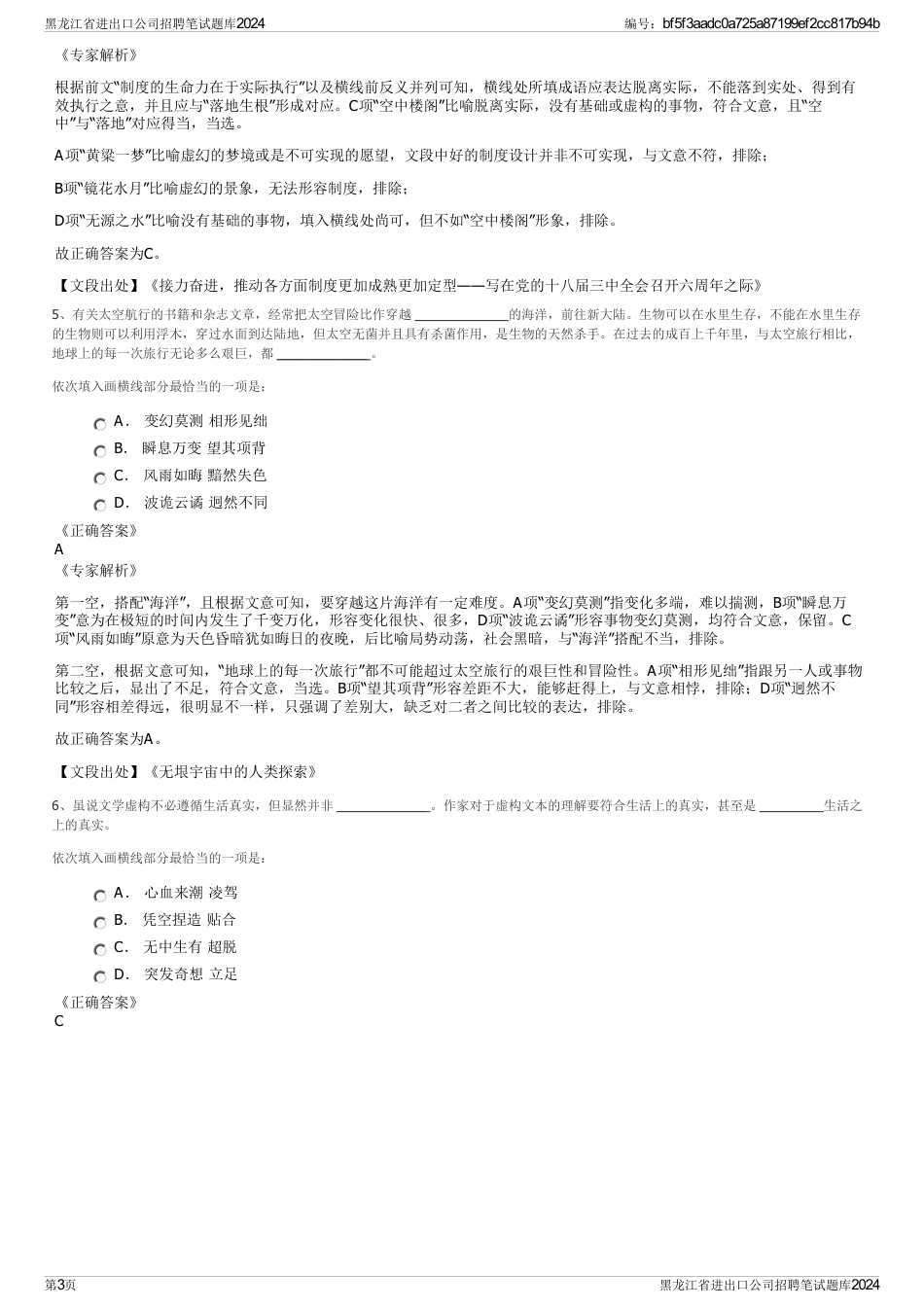 黑龙江省进出口公司招聘笔试题库2024_第3页