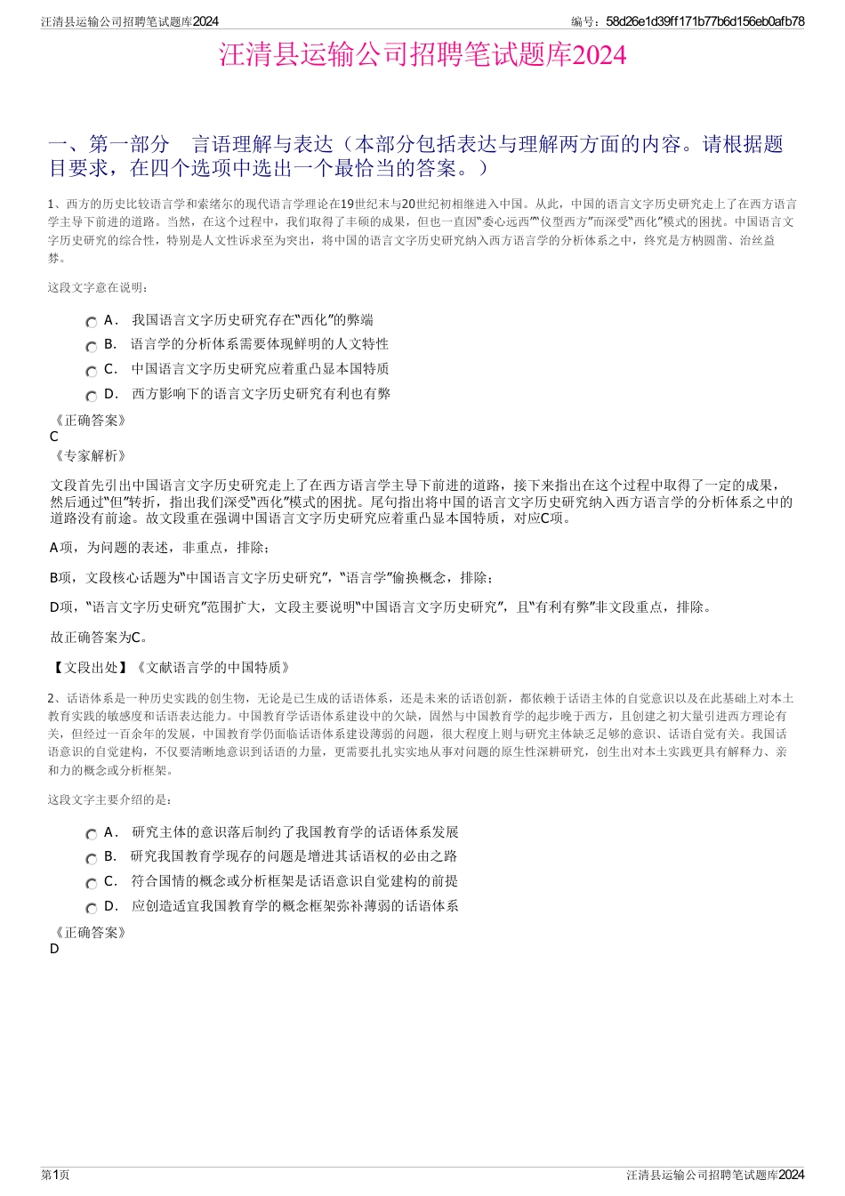 汪清县运输公司招聘笔试题库2024_第1页