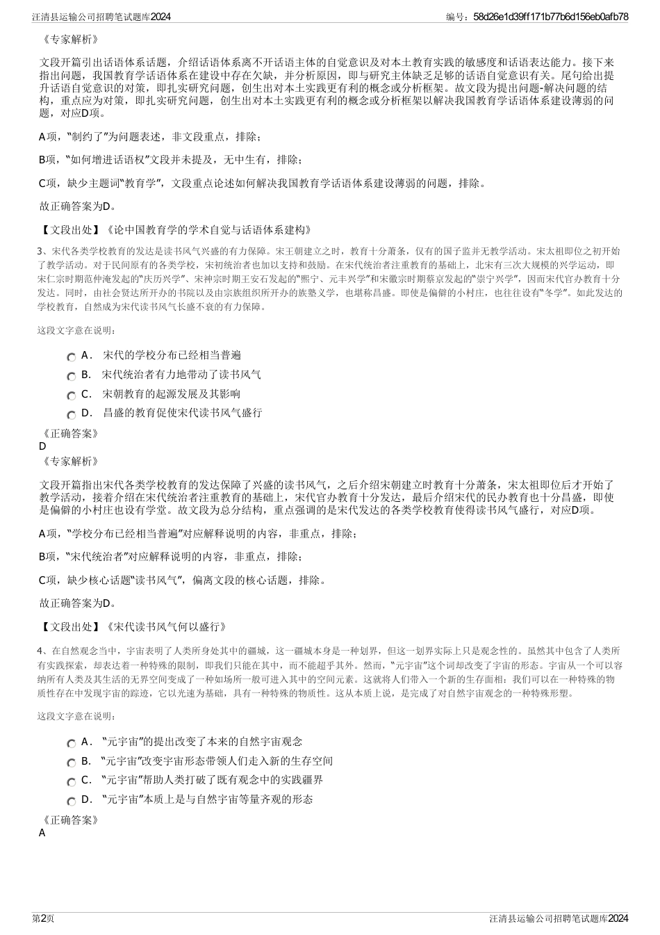 汪清县运输公司招聘笔试题库2024_第2页