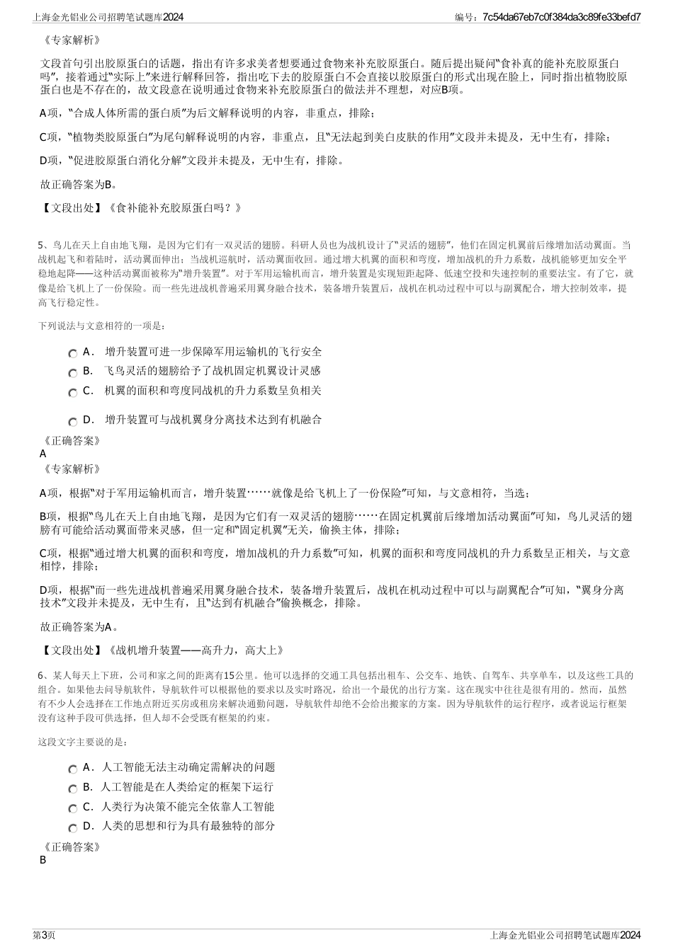 上海金光铝业公司招聘笔试题库2024_第3页