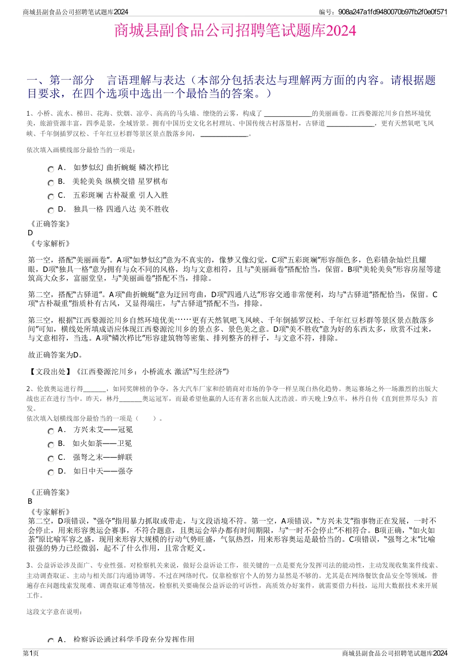 商城县副食品公司招聘笔试题库2024_第1页