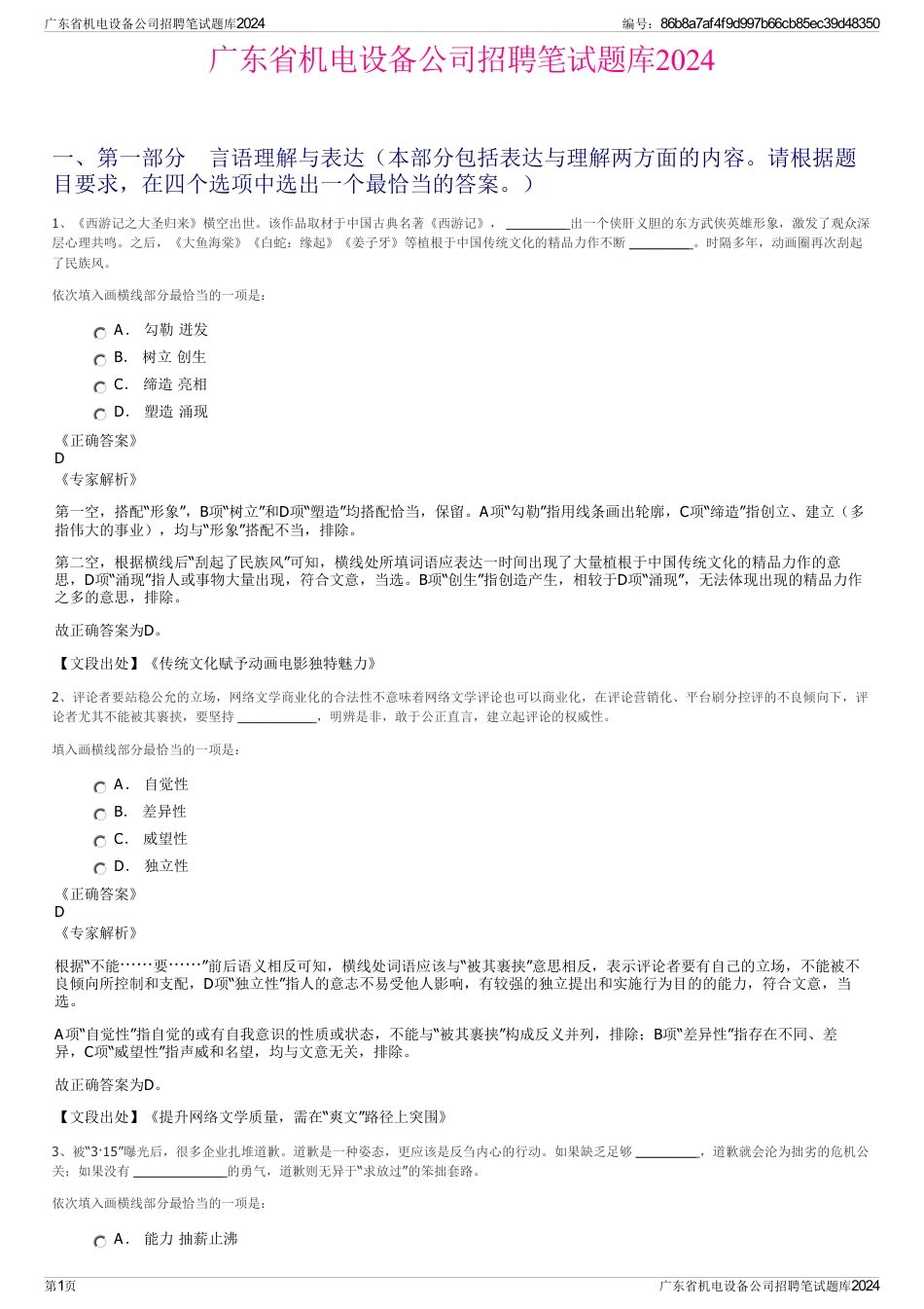 广东省机电设备公司招聘笔试题库2024_第1页