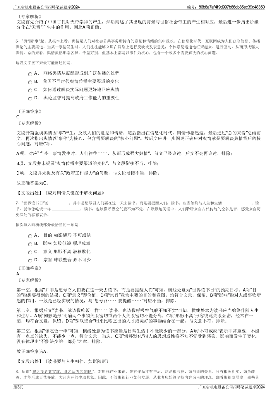 广东省机电设备公司招聘笔试题库2024_第3页