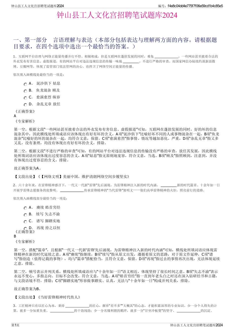 钟山县工人文化宫招聘笔试题库2024_第1页