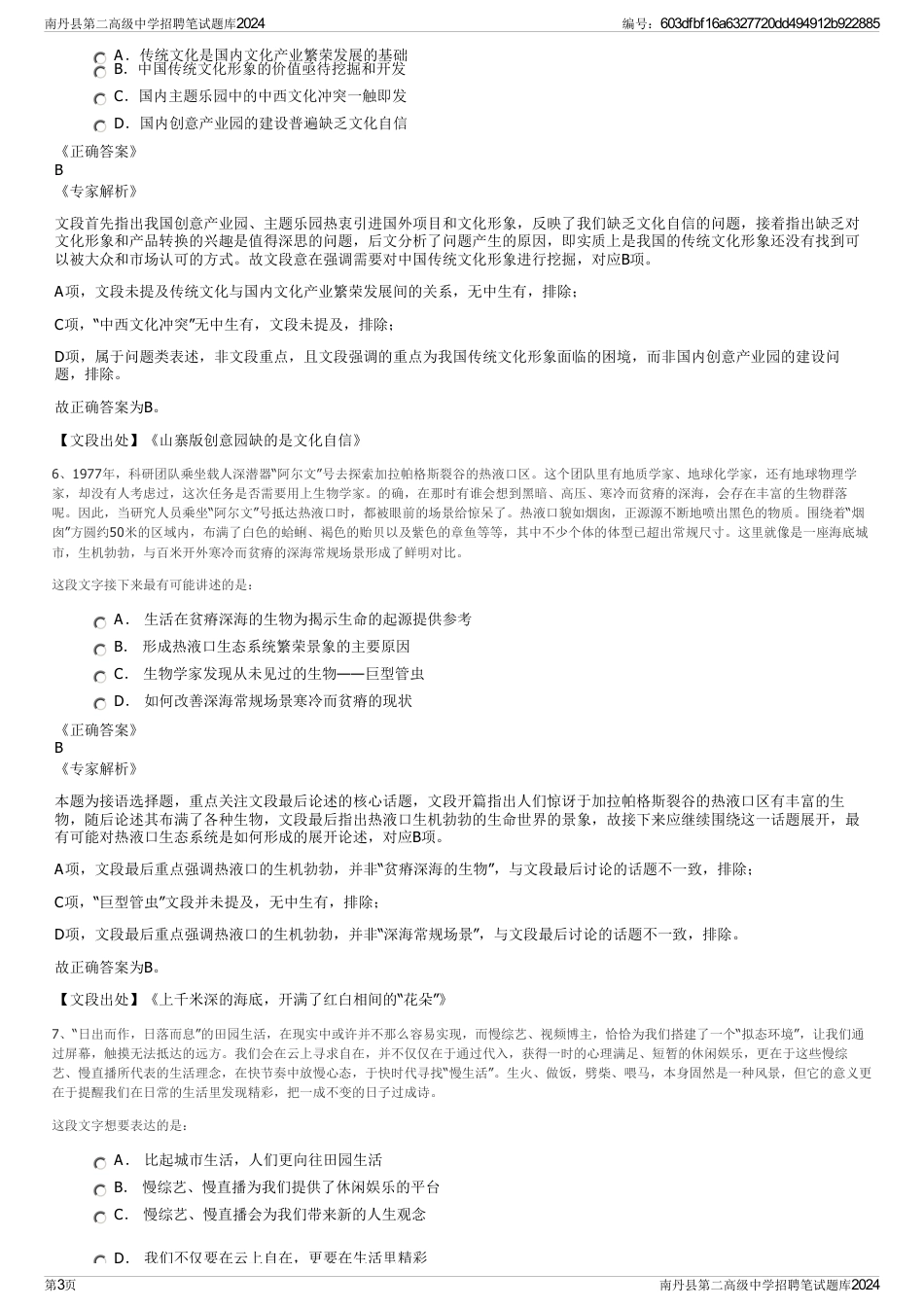 南丹县第二高级中学招聘笔试题库2024_第3页