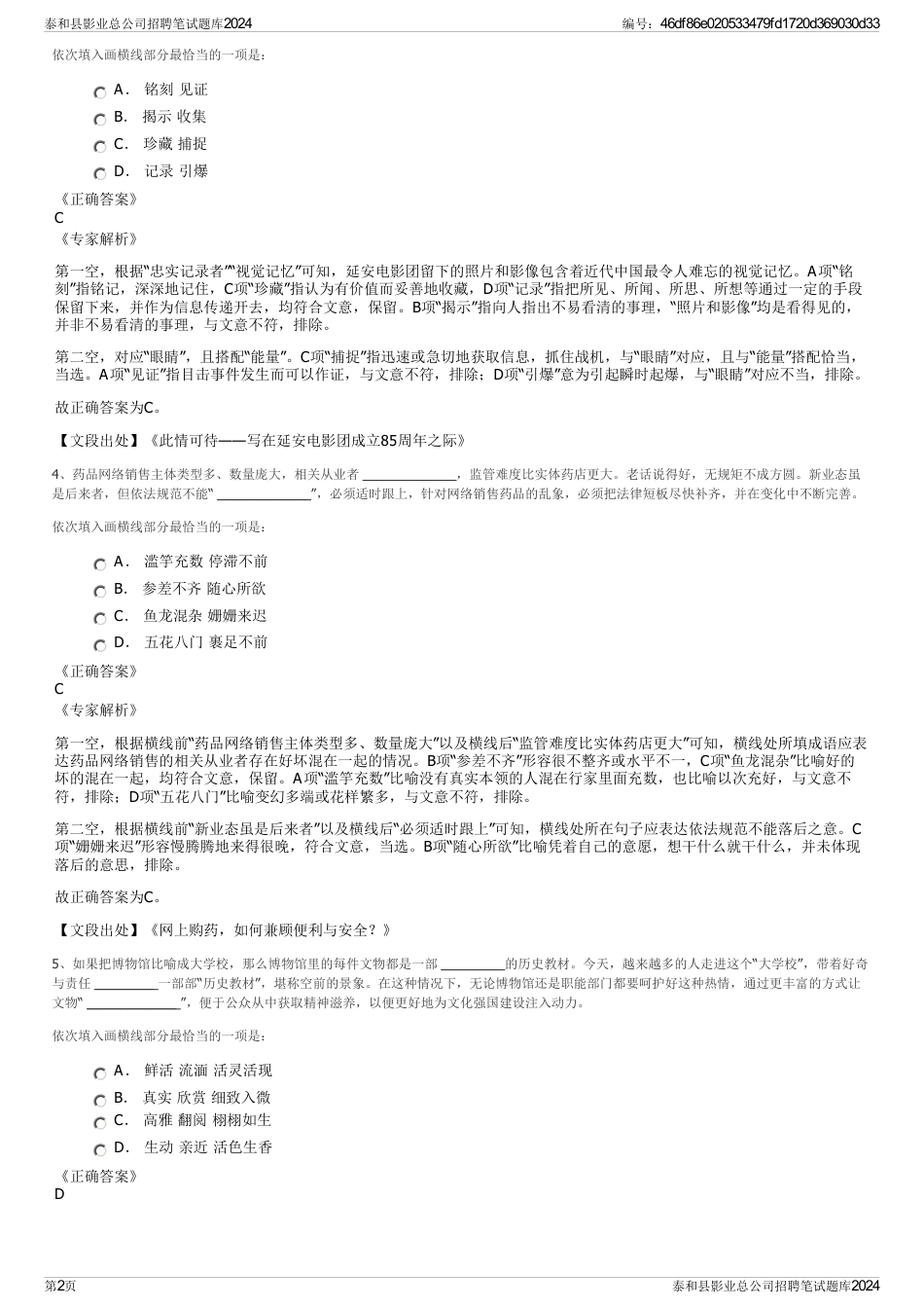 泰和县影业总公司招聘笔试题库2024_第2页
