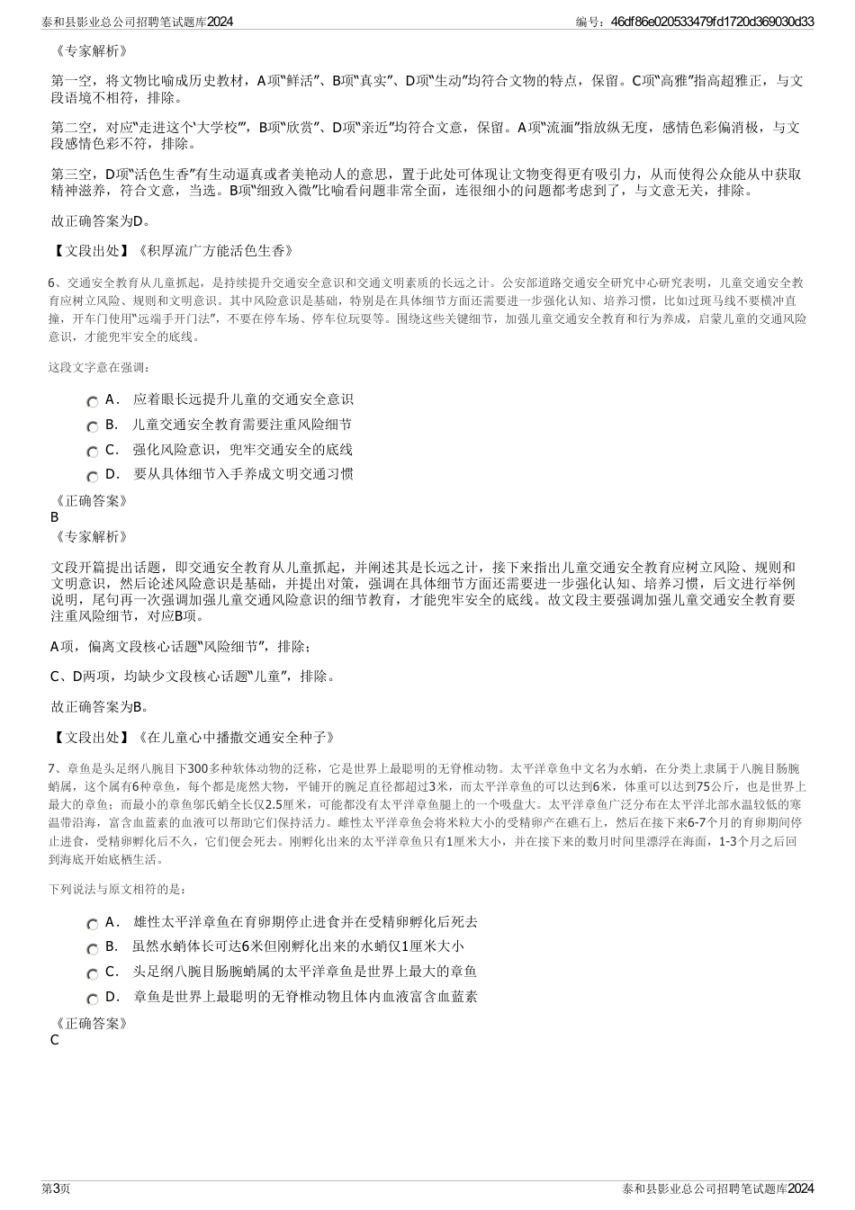 泰和县影业总公司招聘笔试题库2024_第3页