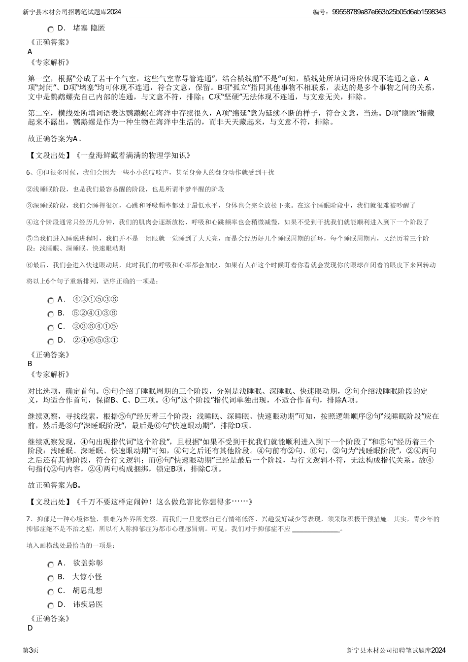 新宁县木材公司招聘笔试题库2024_第3页