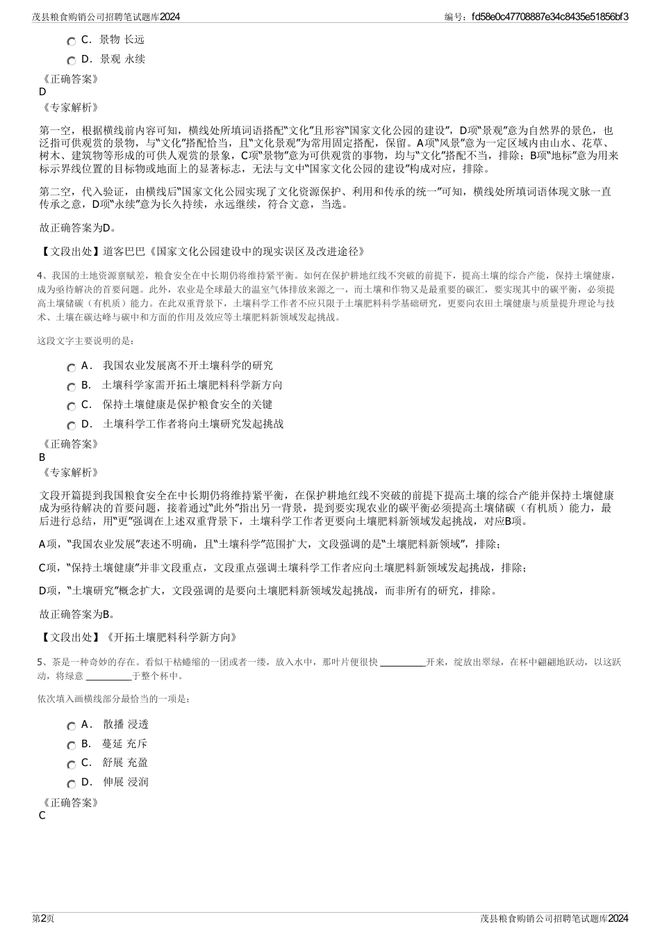 茂县粮食购销公司招聘笔试题库2024_第2页