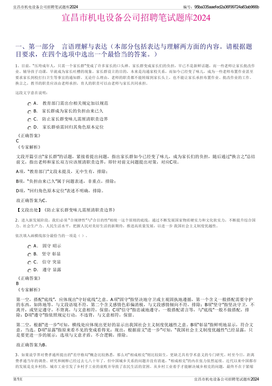 宜昌市机电设备公司招聘笔试题库2024_第1页