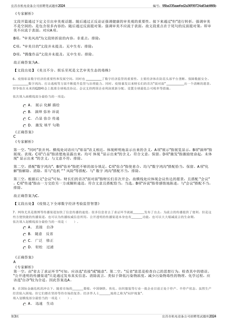 宜昌市机电设备公司招聘笔试题库2024_第3页