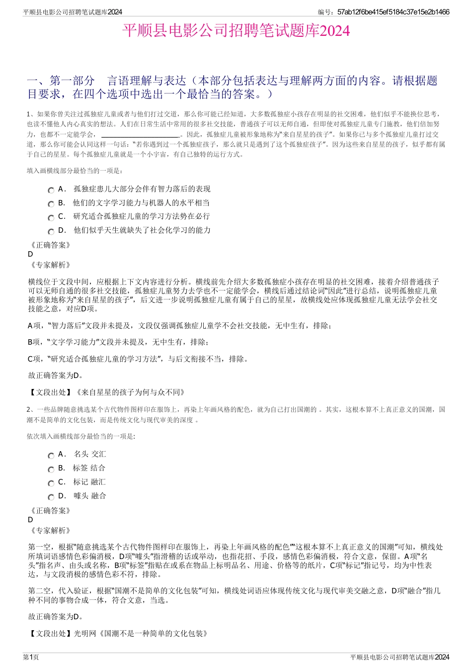 平顺县电影公司招聘笔试题库2024_第1页