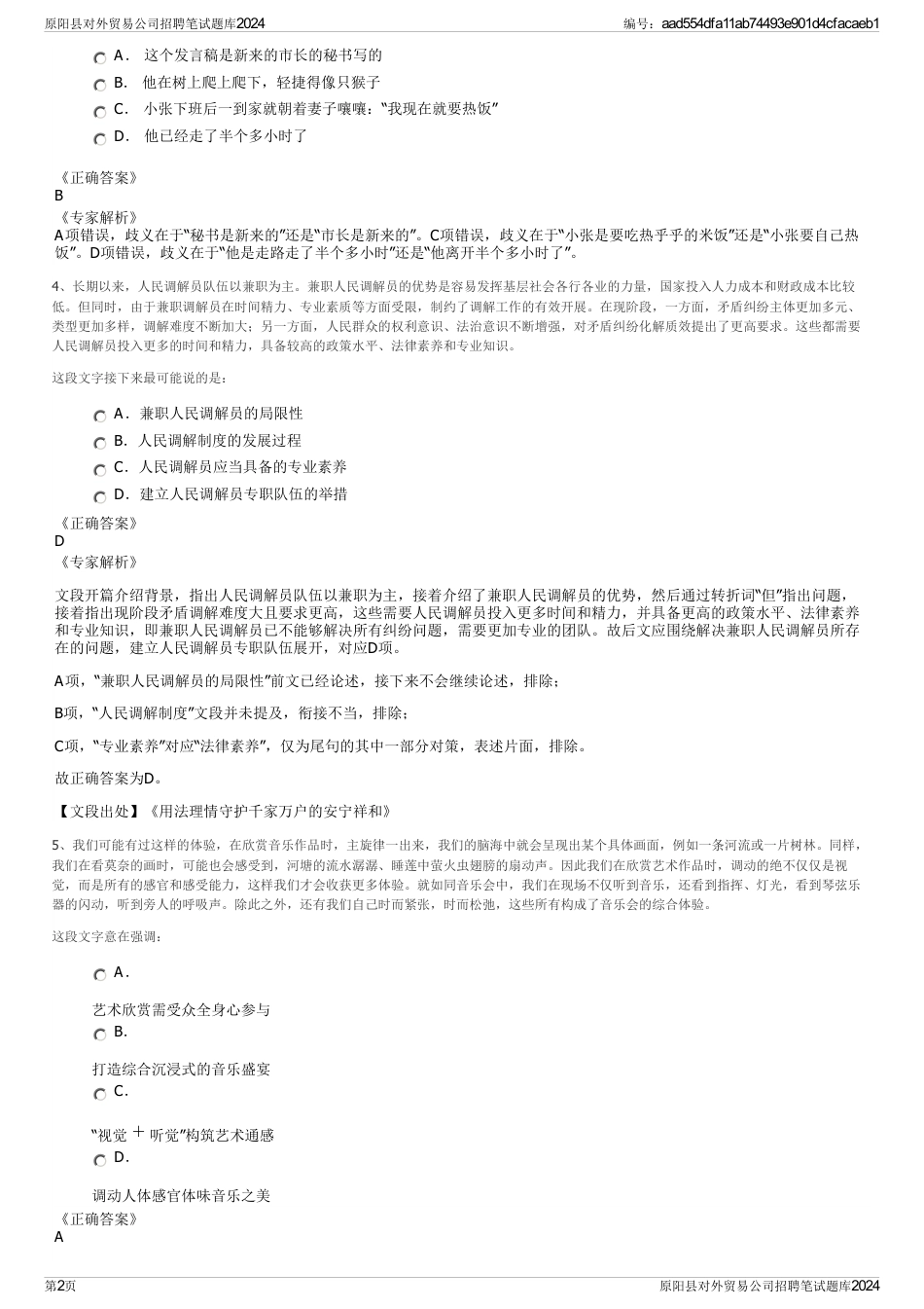 原阳县对外贸易公司招聘笔试题库2024_第2页