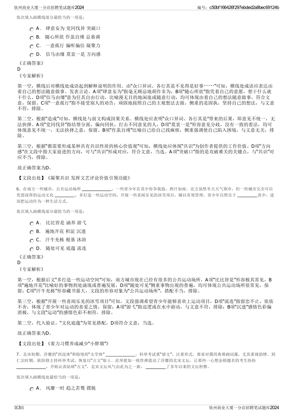 钦州商业大厦一分店招聘笔试题库2024_第3页