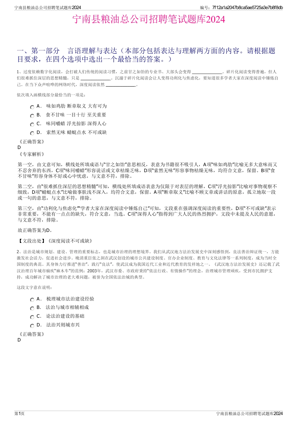 宁南县粮油总公司招聘笔试题库2024_第1页