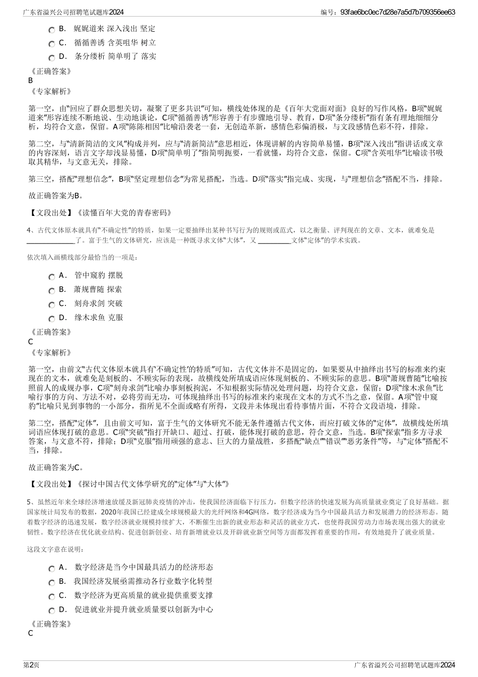 广东省溢兴公司招聘笔试题库2024_第2页