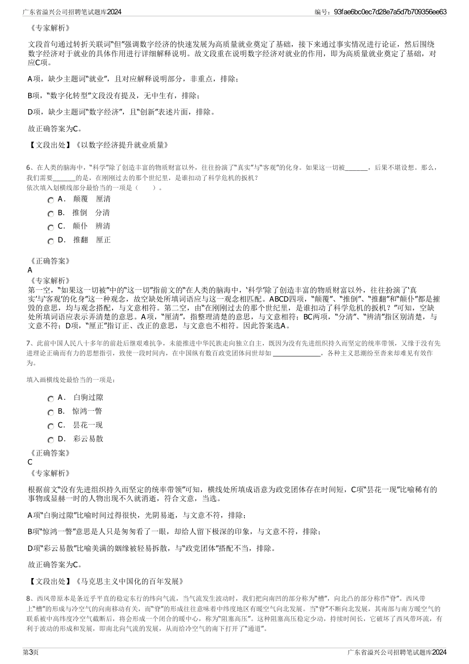 广东省溢兴公司招聘笔试题库2024_第3页