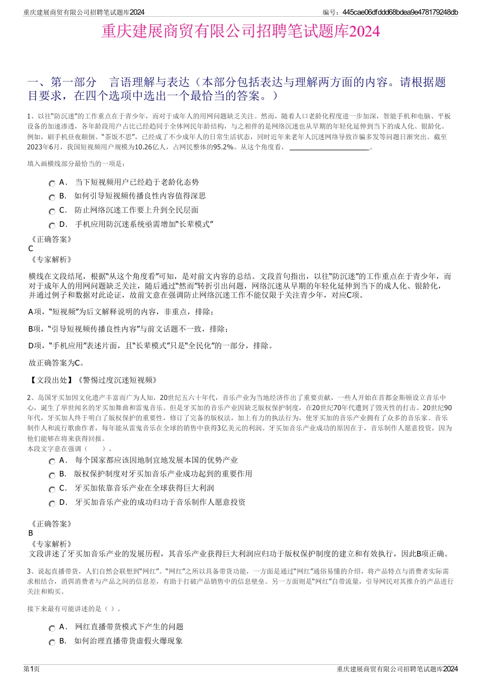 重庆建展商贸有限公司招聘笔试题库2024_第1页