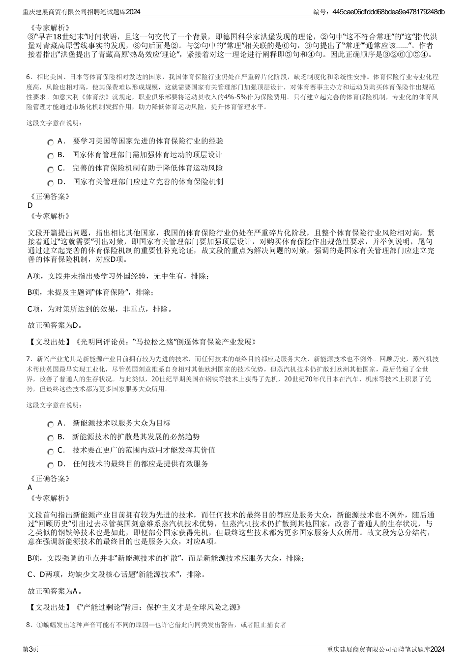 重庆建展商贸有限公司招聘笔试题库2024_第3页