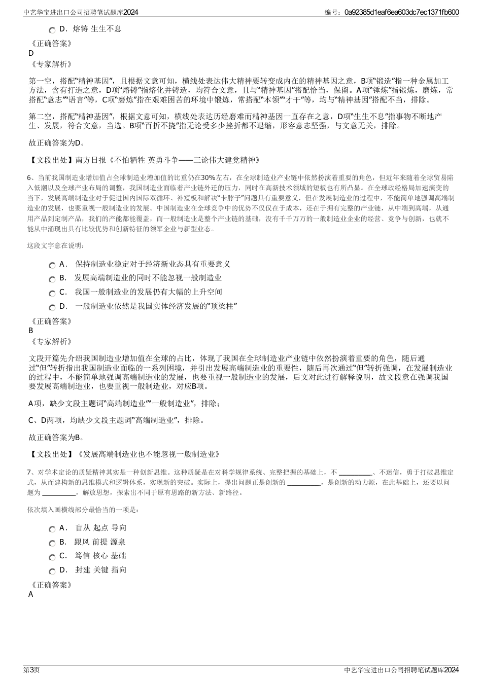 中艺华宝进出口公司招聘笔试题库2024_第3页