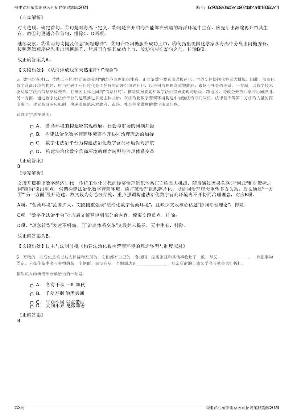 福建省机械供销总公司招聘笔试题库2024_第3页