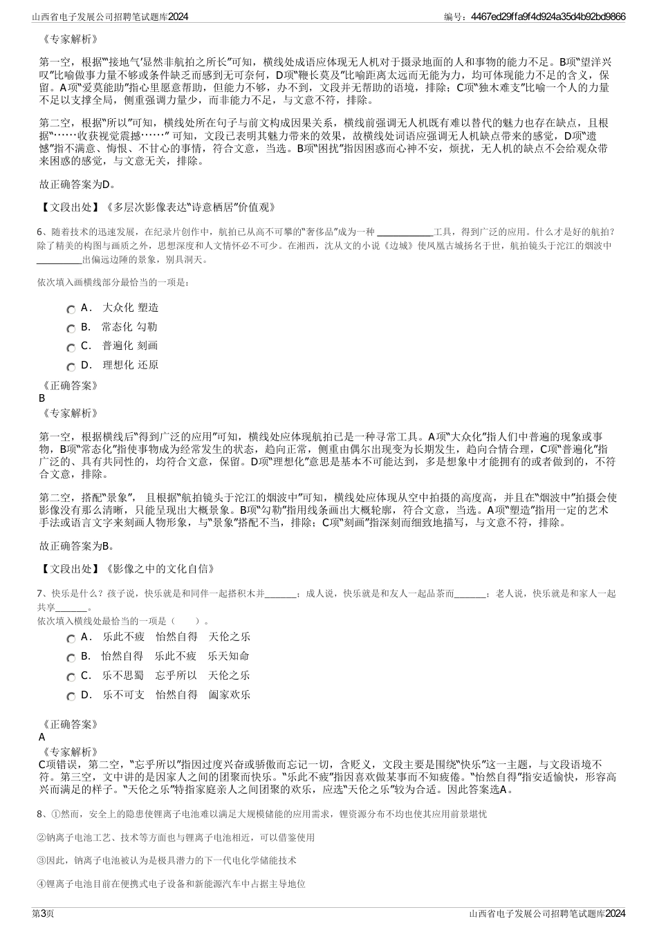 山西省电子发展公司招聘笔试题库2024_第3页