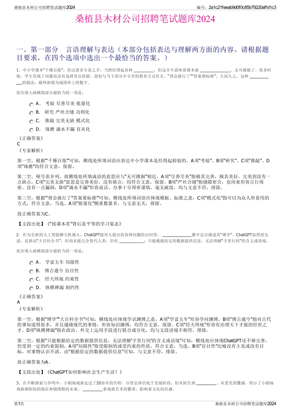 桑植县木材公司招聘笔试题库2024_第1页