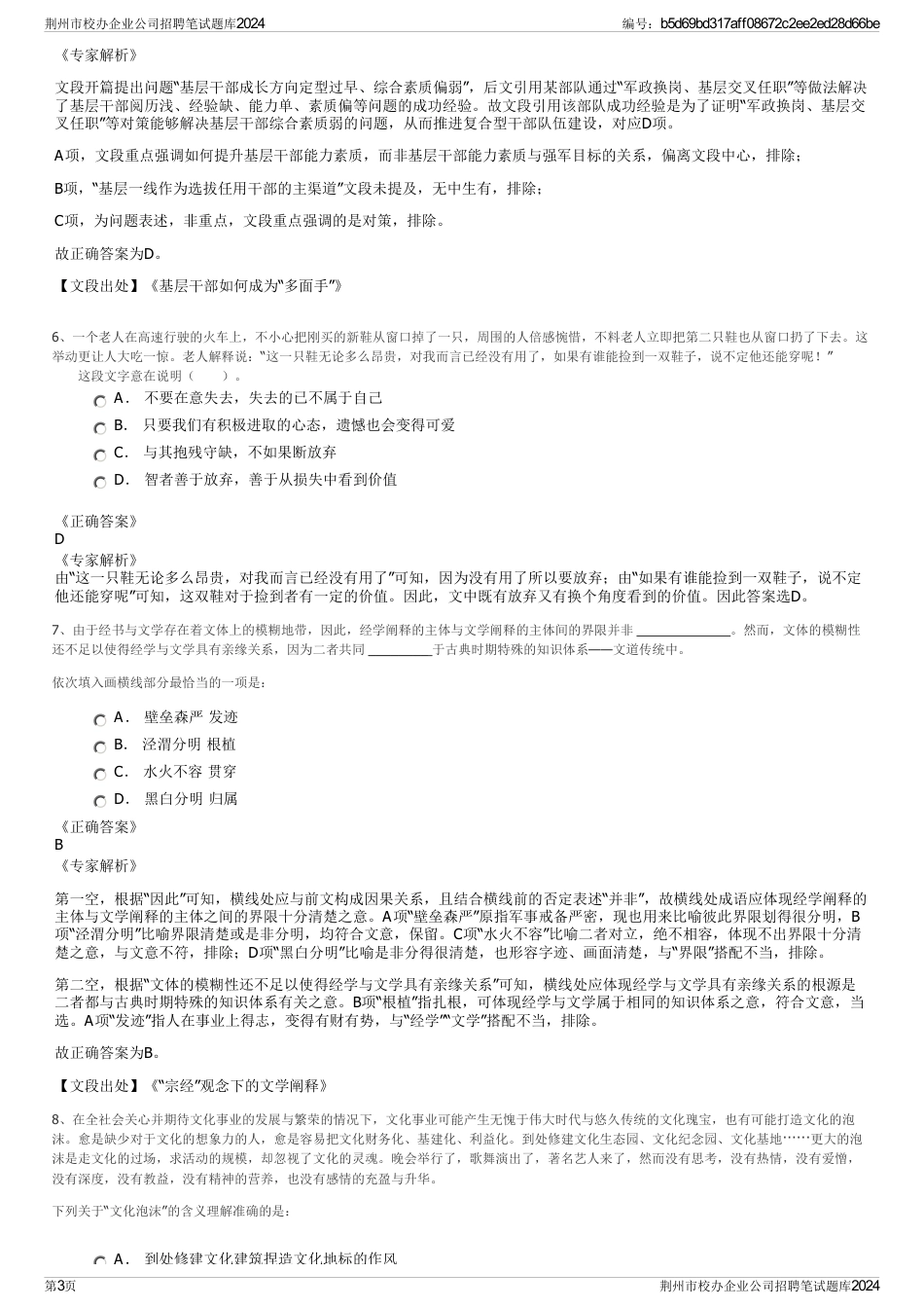 荆州市校办企业公司招聘笔试题库2024_第3页