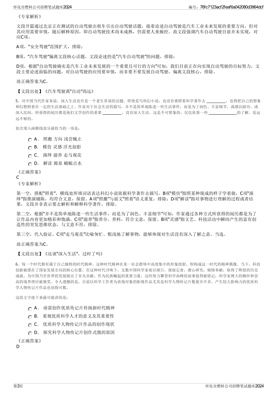 怀化市燃料公司招聘笔试题库2024_第3页