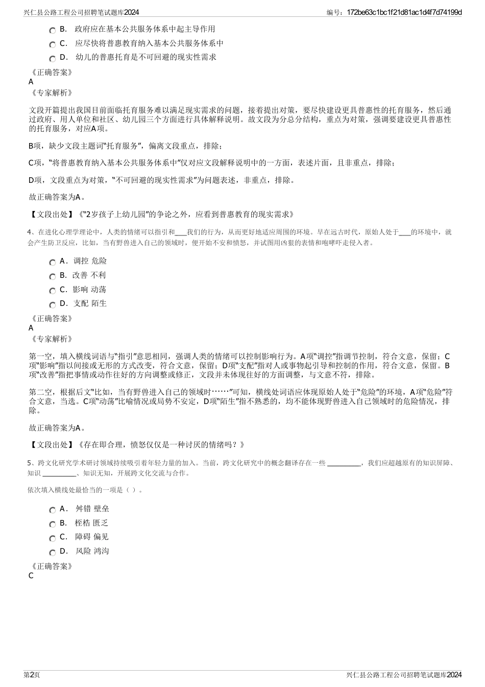 兴仁县公路工程公司招聘笔试题库2024_第2页