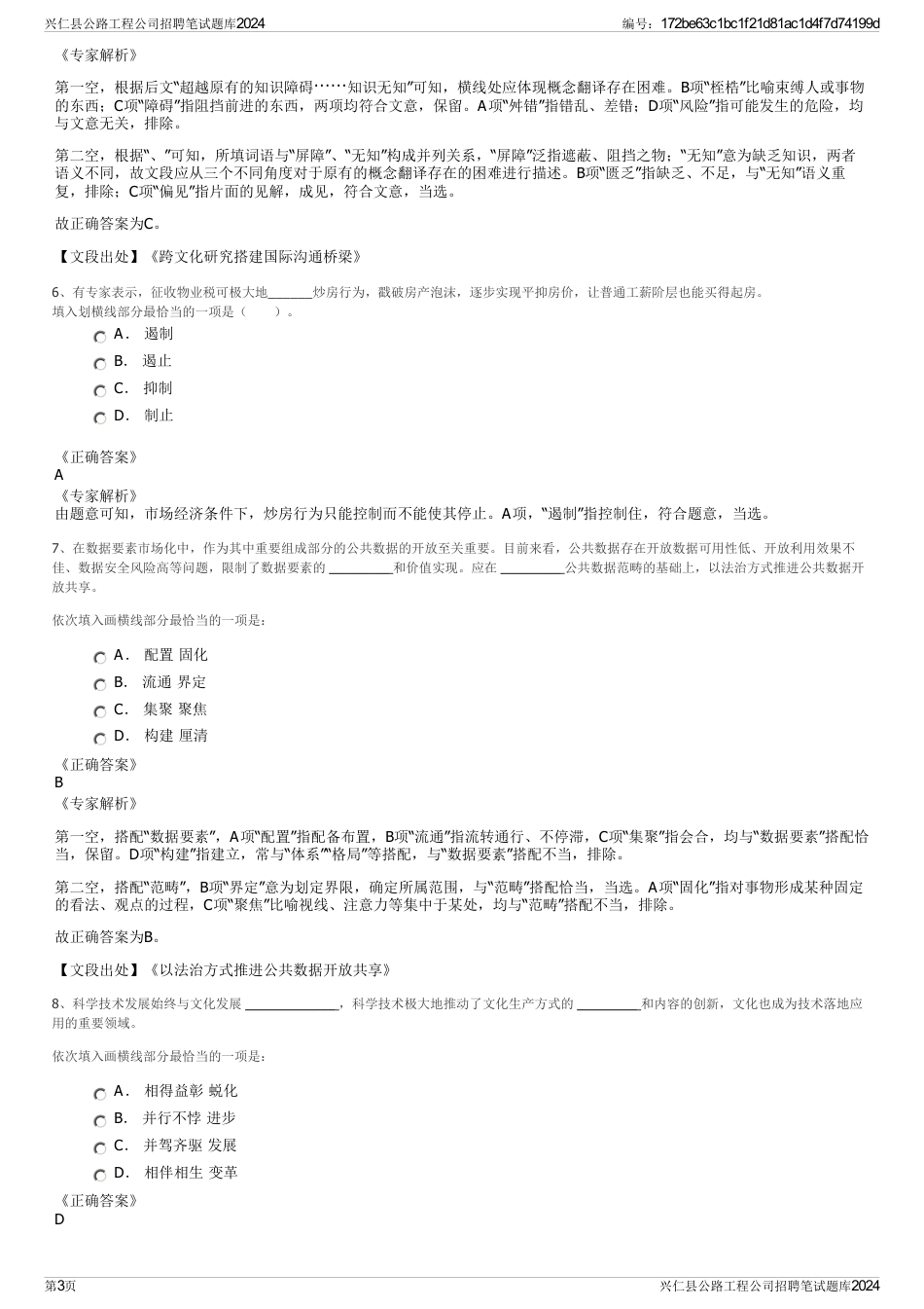 兴仁县公路工程公司招聘笔试题库2024_第3页