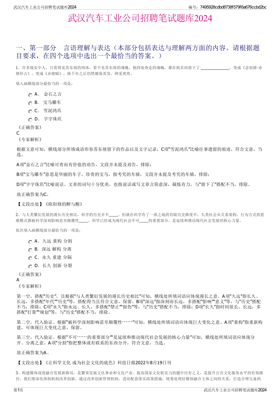 武汉汽车工业公司招聘笔试题库2024_第1页