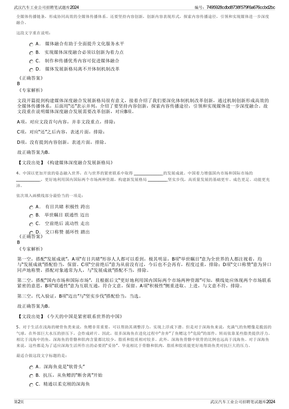 武汉汽车工业公司招聘笔试题库2024_第2页