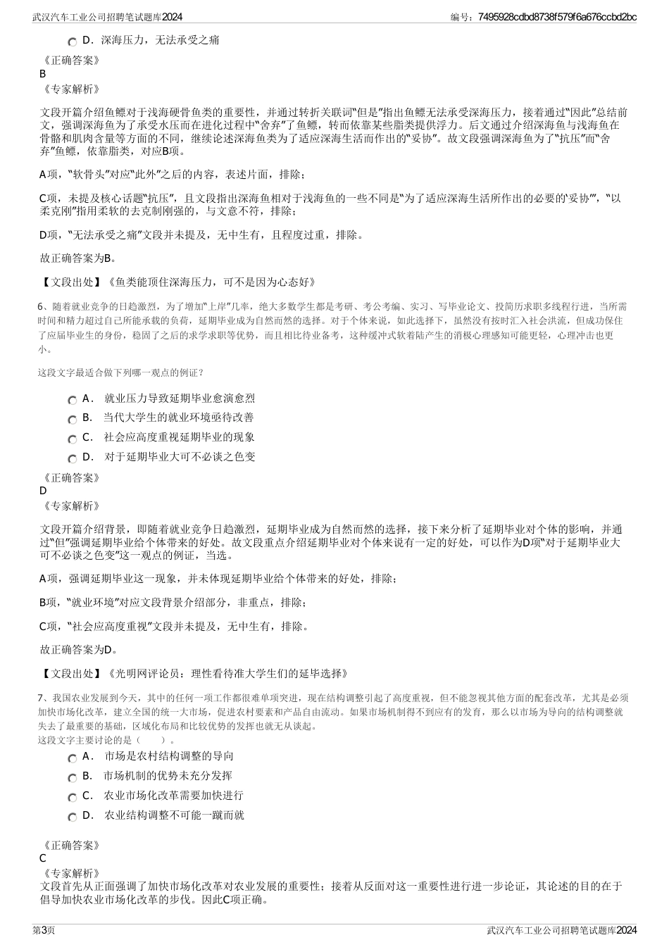 武汉汽车工业公司招聘笔试题库2024_第3页