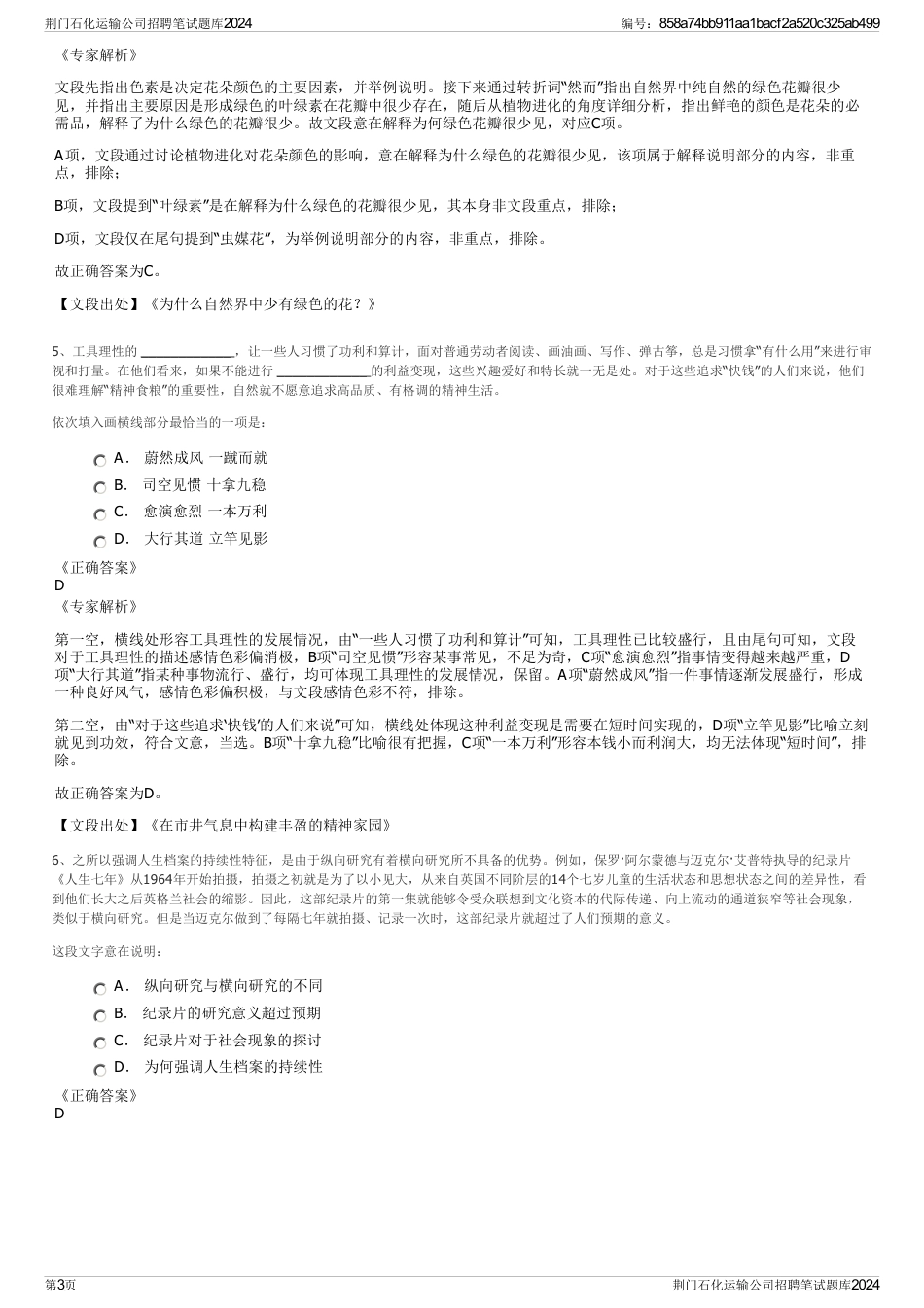 荆门石化运输公司招聘笔试题库2024_第3页