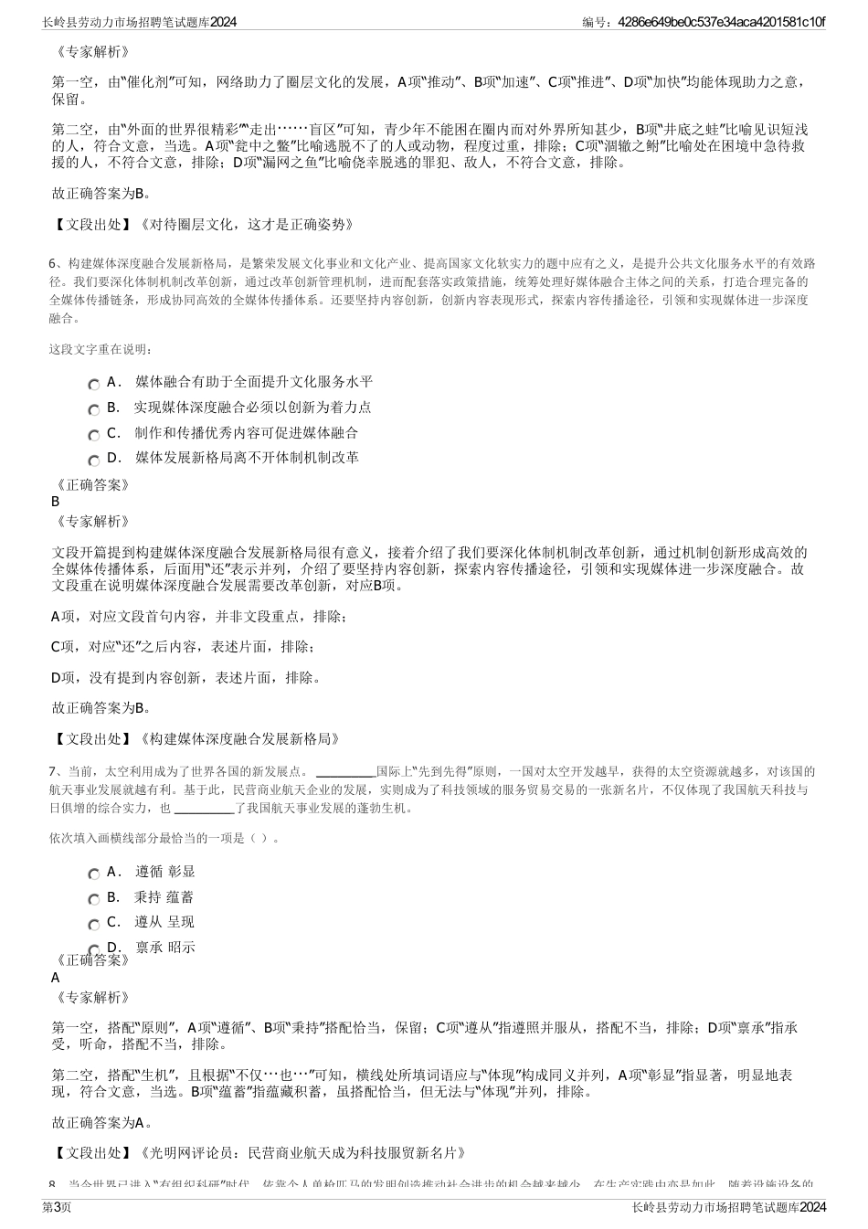 长岭县劳动力市场招聘笔试题库2024_第3页